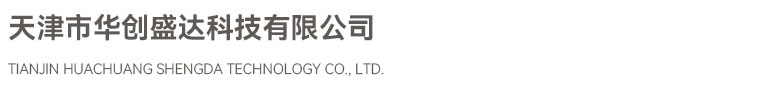 Tianjin Huachuang Shengda Technology Co., Ltd.  